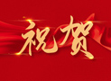 祝贺安徽省防水防腐保温行业协会网站上线