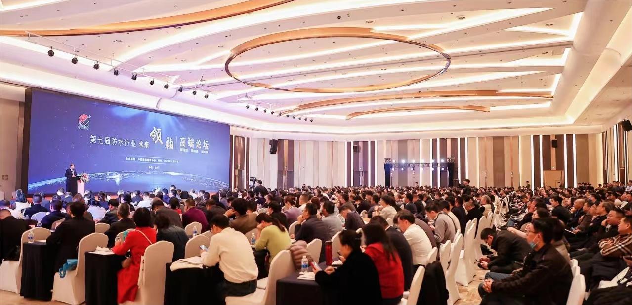 2023建筑防水行业年会和第二十三届中国防水技术与市场研讨会在杭州隆重召开