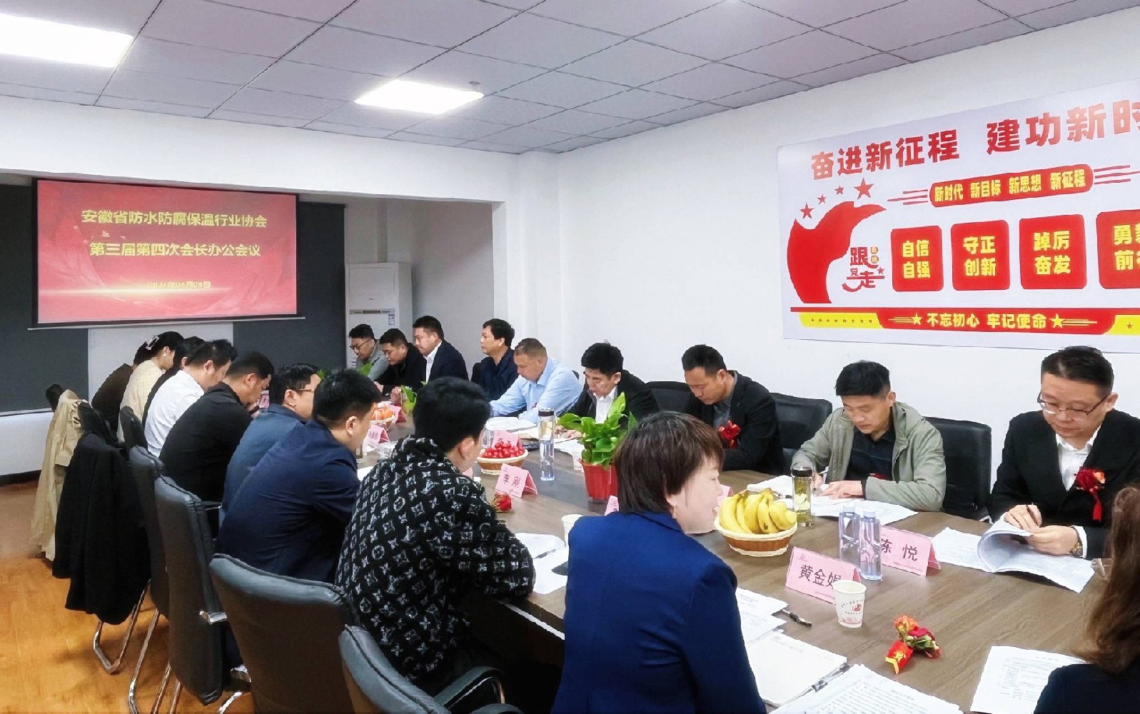 安徽省防水防腐保温行业协会召开三届四次会长办公会议