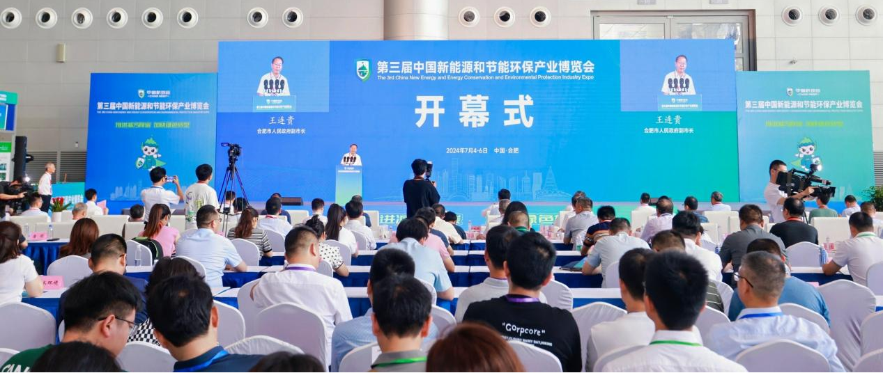 【推进减污降碳，加快绿色转型】由协会协办的第三届中国新能源和节能环保产业博览会在合肥隆重开幕
