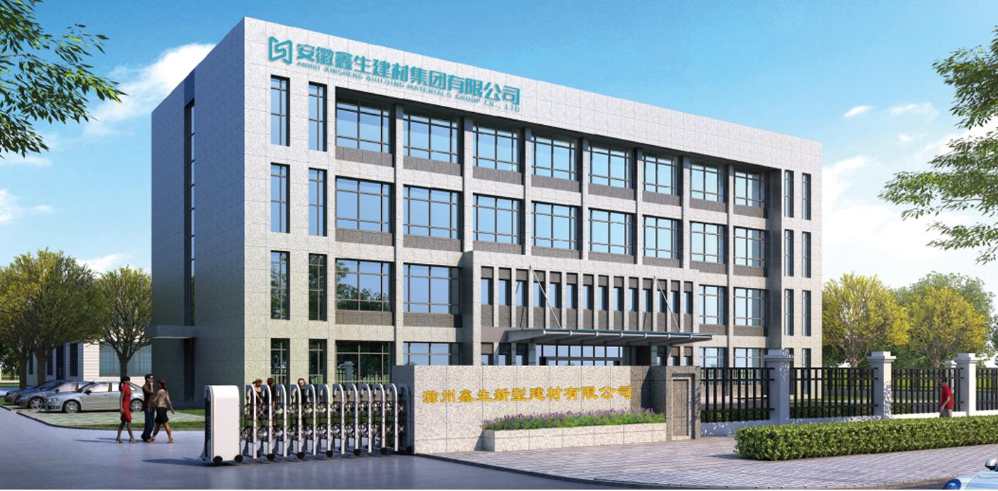 【理事单位】安徽鑫生建材集团有限公司