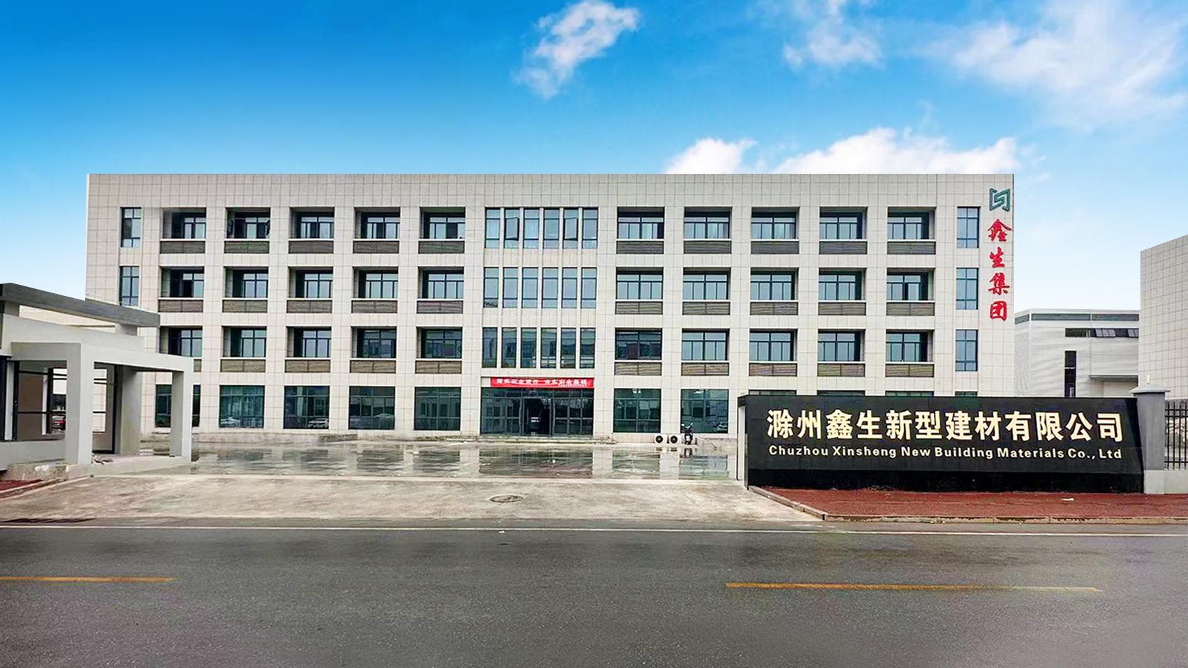 【理事单位】安徽鑫生建材集团有限公司