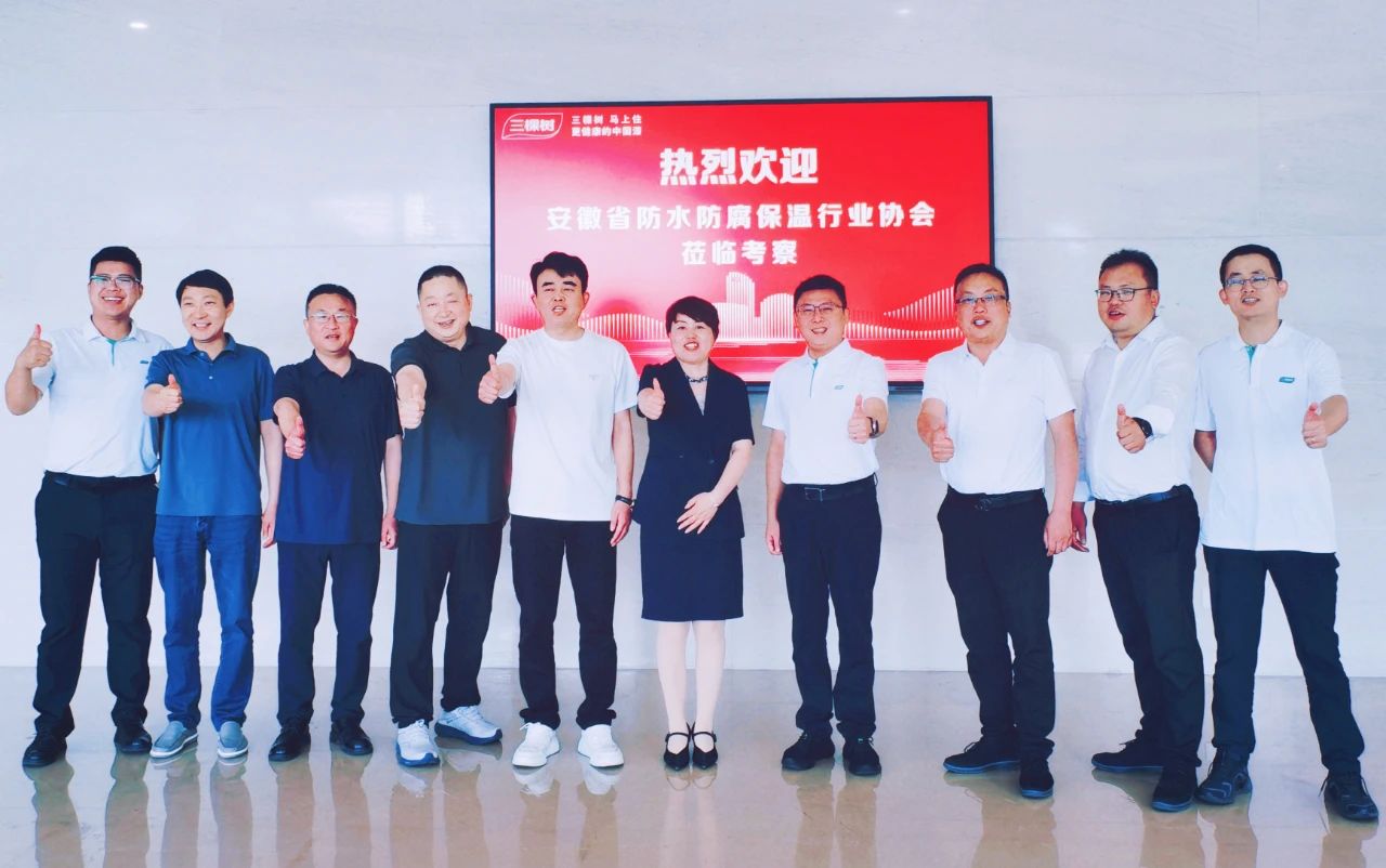 【向上生长 向下扎根】协会一行走访会员单位-三棵树涂料股份有限公司的明光工厂，共同探索绿色智造发展新路