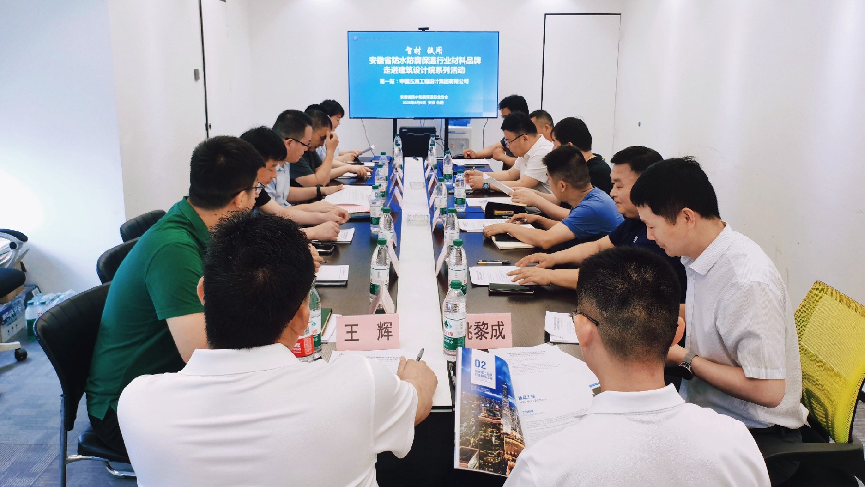 安徽省防水防腐保温行业材料品牌走进建筑设计院系列活动（第一站）-走进中国五洲工程设计集团有限公司