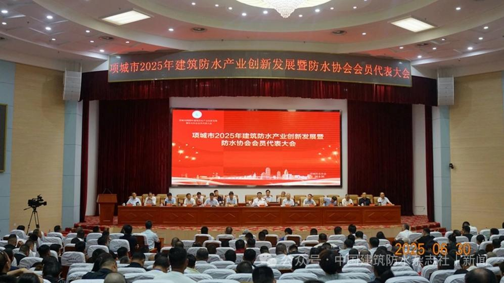 安徽省防水防腐保温行业协会受邀出席项城防水协会“两会两赛”