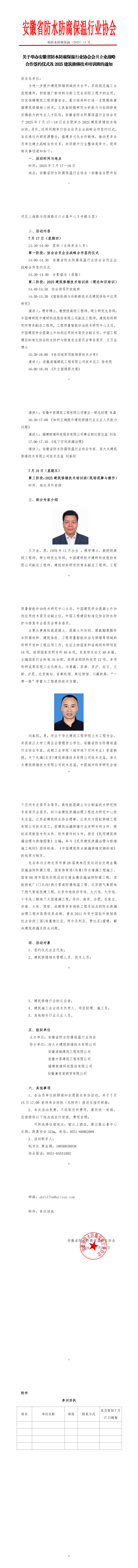 关于举办安徽省防水防腐保温行业协会会员企业战略合作签约仪式及2025建筑修缮技术培训班的通知_00.png