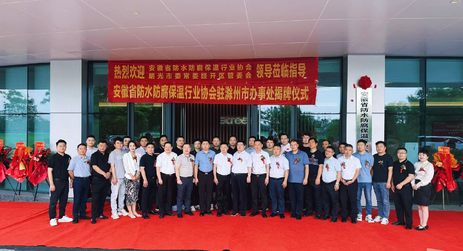 安徽省防水防腐保温行业协会驻滁州市办事处正式成立，网格化蓄能加速展现！