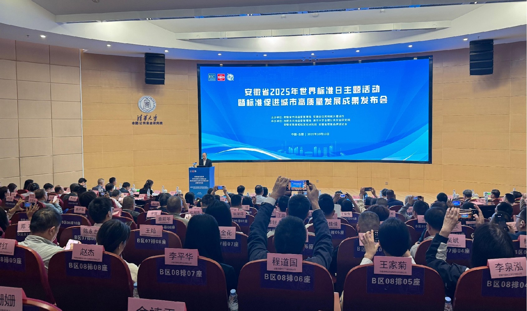 安徽省2025年“世界标准日”主题宣传活动圆满落幕，协会副会长单位安徽寰博新材料、房大夫获得荣誉！