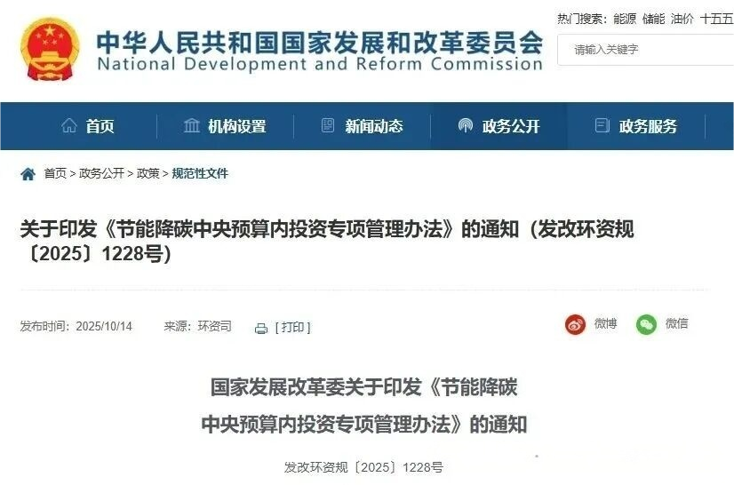 发改委：建材等领域节能降碳项目可获20%投资支持！