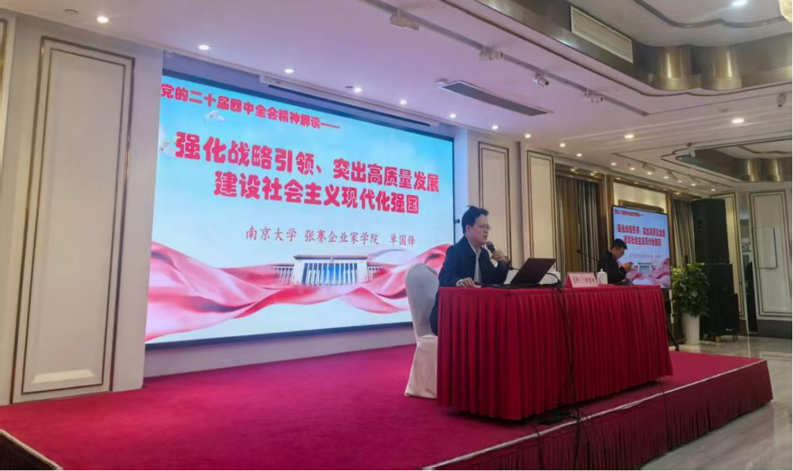 党支部书记王远华参加省工商联所属商会党委党的二十届四中全会精神宣讲报告会