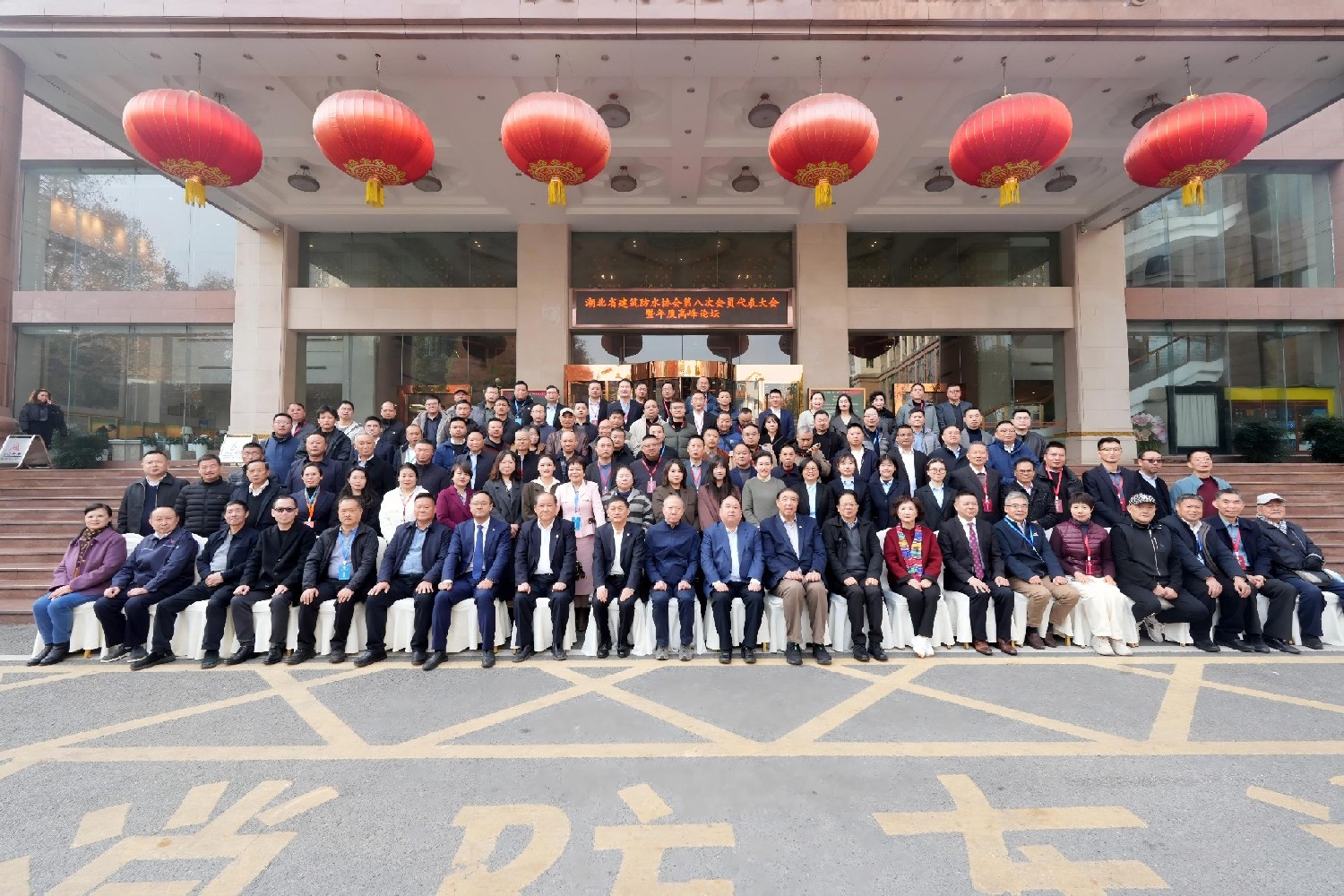 安徽省防水防腐保温行业协会参加湖北省建筑防水行业第八次会员代表大会暨年度高峰论坛