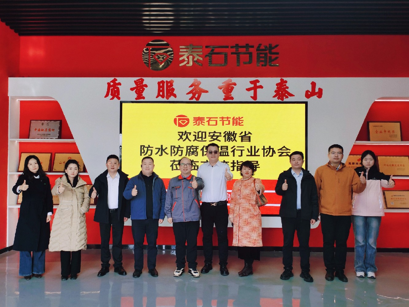 【走进泰石节能 共绘发展蓝图】协会一行前往理事单位—泰石节能材料股份有限公司