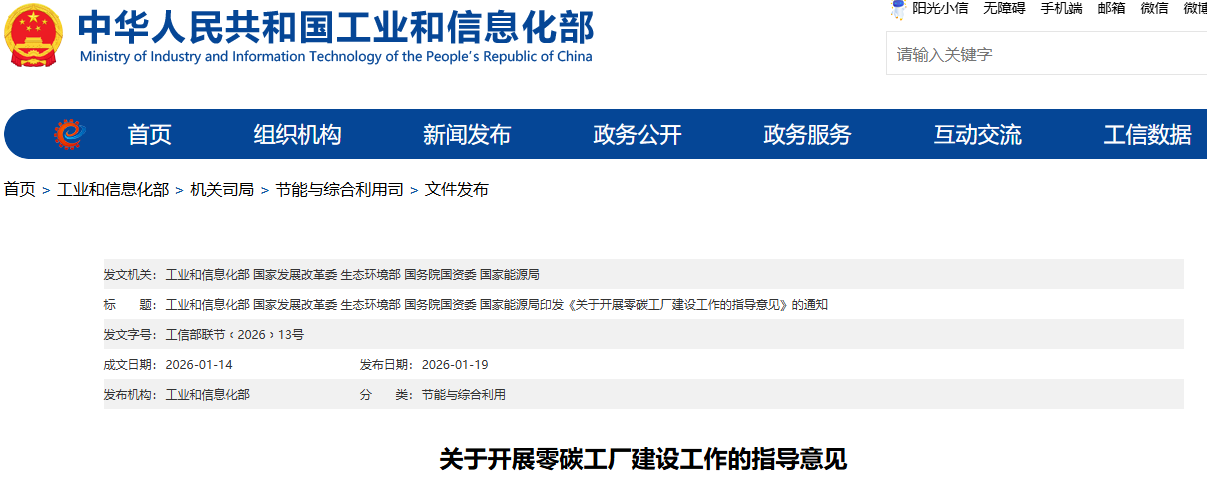 把握『零碳风口』：五部门联合印发零碳工厂建设工作指导意见