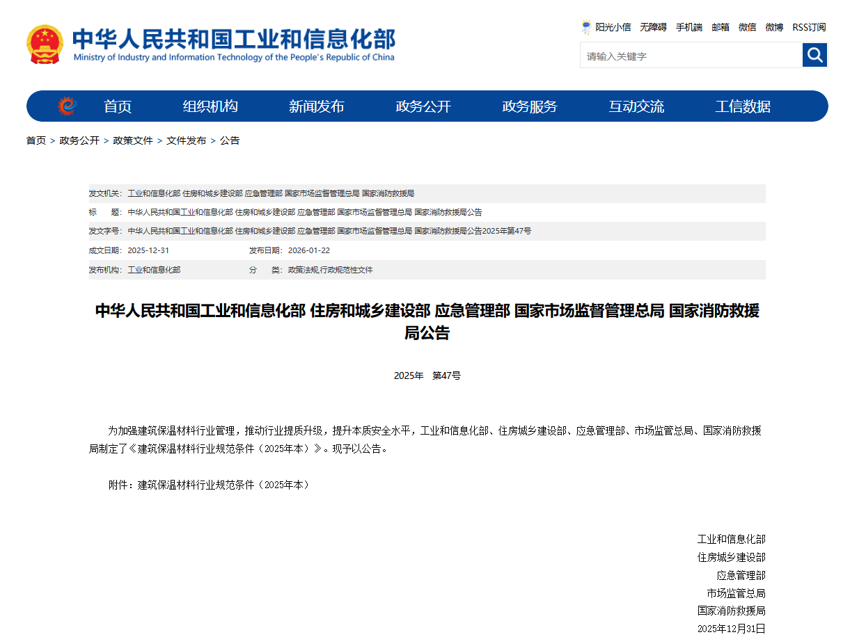 只引导不强制！最新《建筑保温材料行业规范条件》适用岩棉、玻璃棉等生产企业！