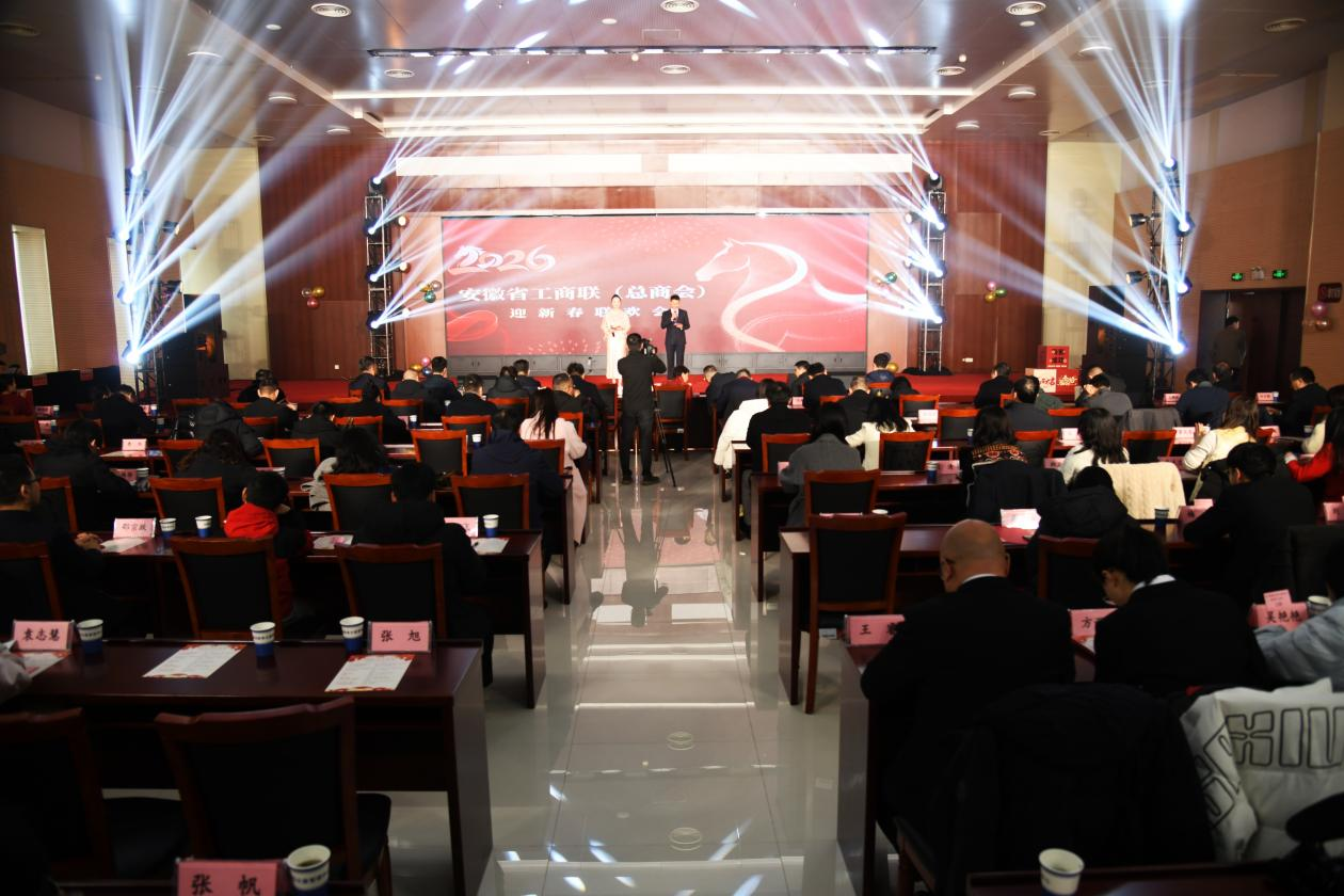 安徽省防水防腐保温行业协会参加安徽省工商联（总商会）迎新春联欢会