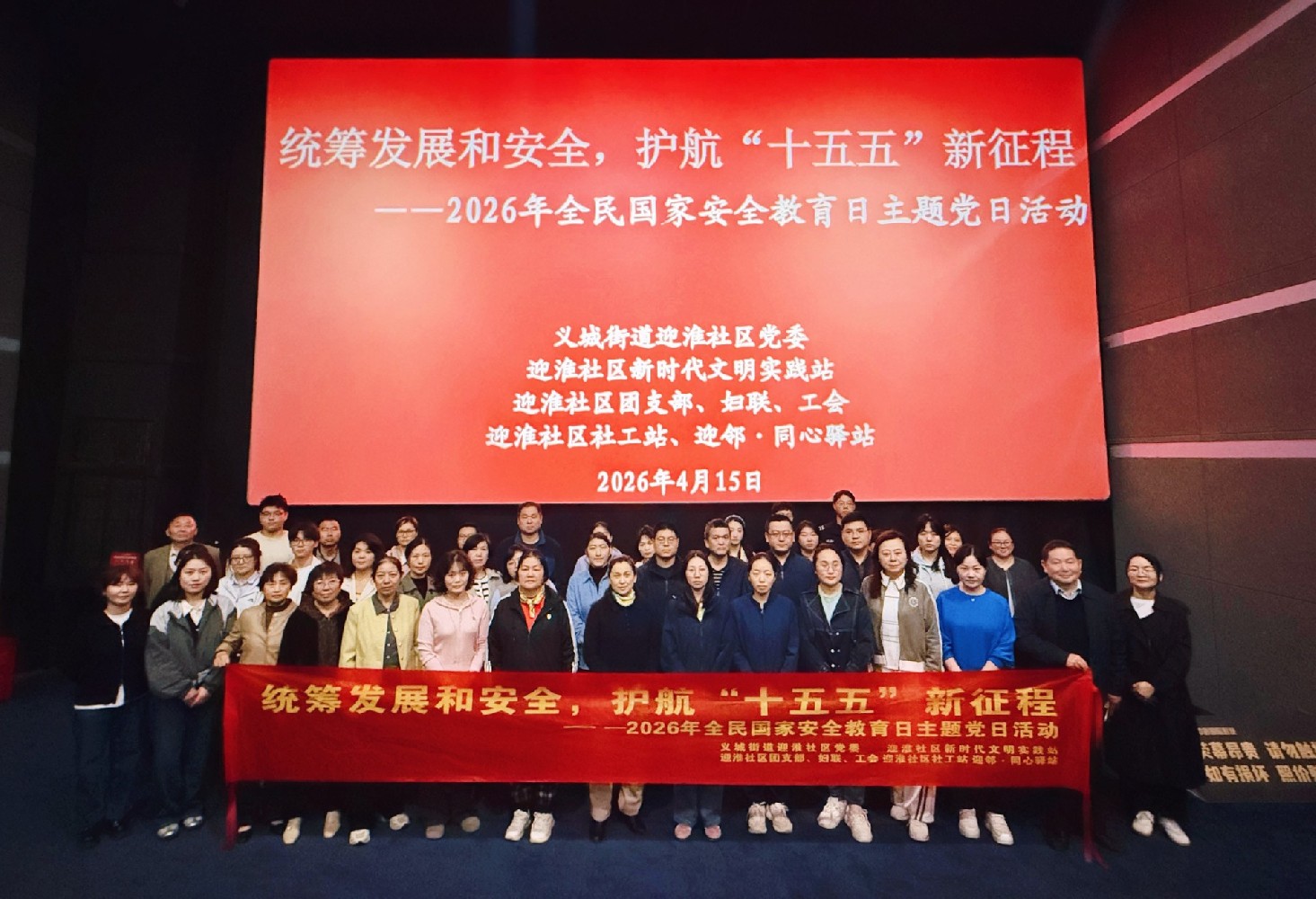 统筹发展和安全 护航“十五五”新征程——安徽省防水防腐保温行业协会参加义城街道迎淮社区多部门开展的2026年全民国家安全教育日主题党日活动