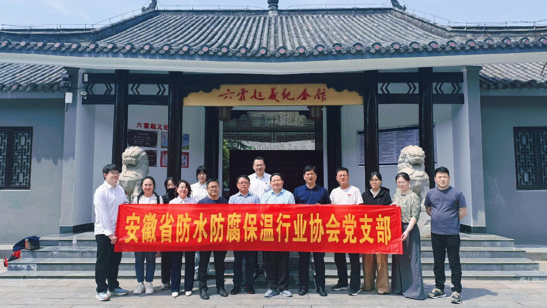 寻根红色土地 传承革命薪火——协会党支部赴六安开展爱国主义教育