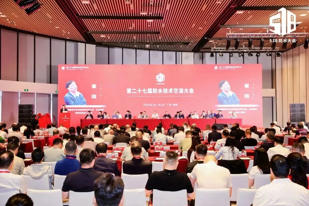 协会参加第二十七届全国防水技术交流大会