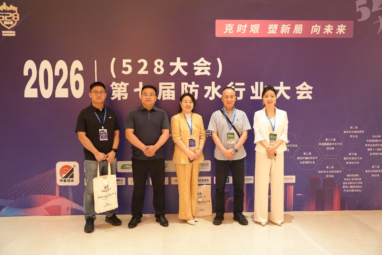 协会赴宁参加 2026 第七届防水行业大会，共探防水行业发展新方向