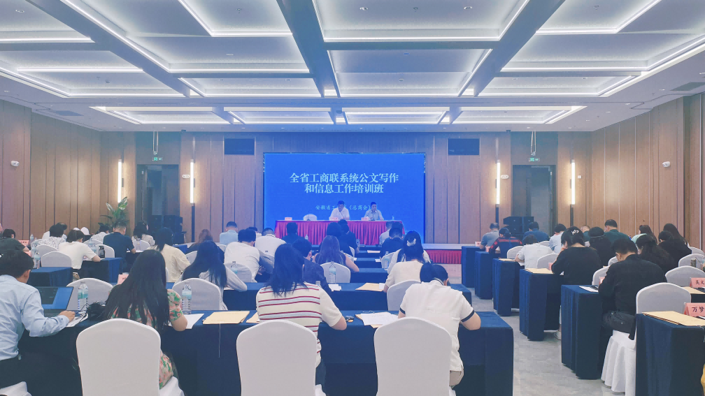 协会参加全省工商联系统公文写作和信息工作培训班