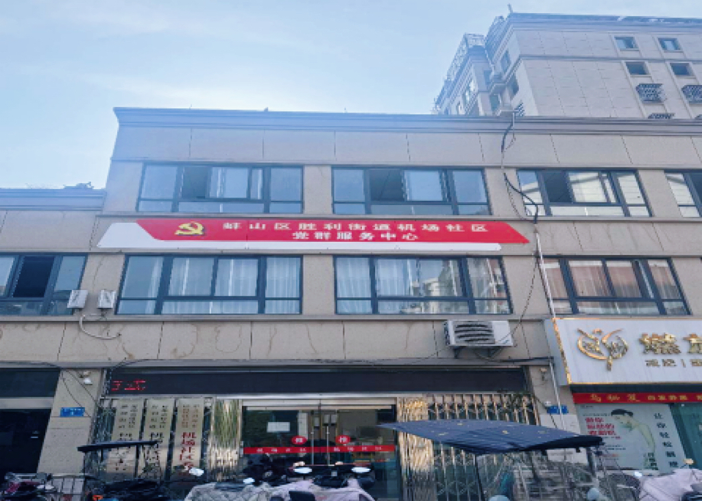 【蚌埠市办事处】安徽省防水防腐保温行业协会驻蚌埠市办事处发动会员企业义务修缮机场社区党群服务中心漏水屋面