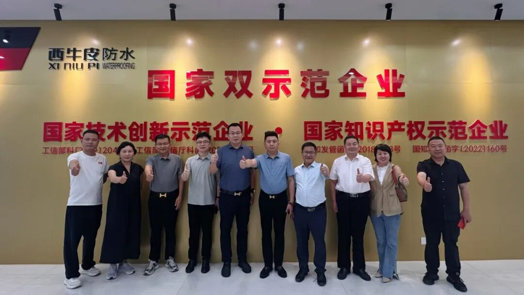 协会一行走访西牛皮防水科技有限公司