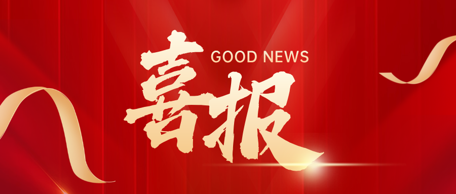 【会员单位】关于表扬协会2025年度“优秀领导班子成员”“优秀会员企业”“安徽省建筑防水防腐保温施工企业优秀项目经理”“优秀办事处”“特殊贡献企业”“爱心捐赠企业”的决定