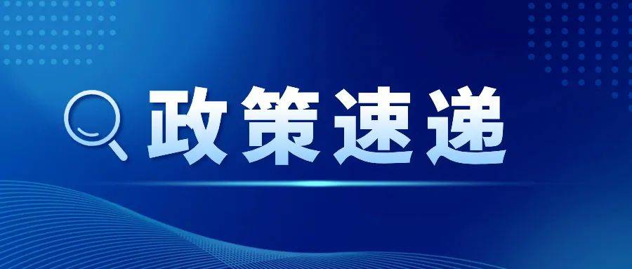 万亿级市场规模！『两新』政策再加力！